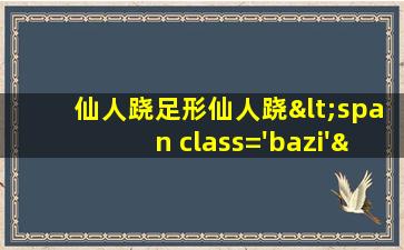 风<span class='bazi'> 🐴 </span>水宝地